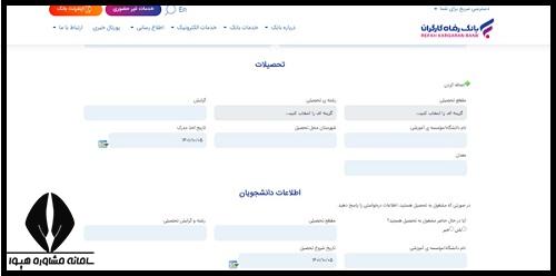 نحوه ثبت نام آزمون استخدام بانک رفاه 1405